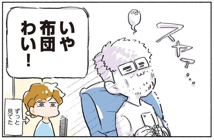 「いや布団わい！」妻が思わず突っ込んだ激務な夫のナイトルーティーン／わが夫はアニメーターである（5）
