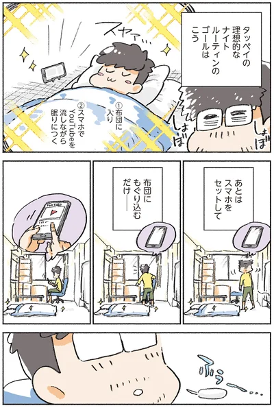 理想的なナイトルーティンのゴール