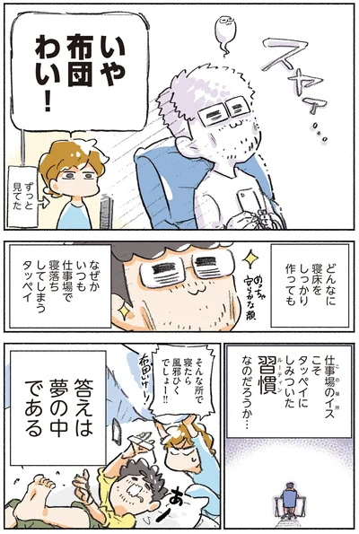 答えは夢の中である