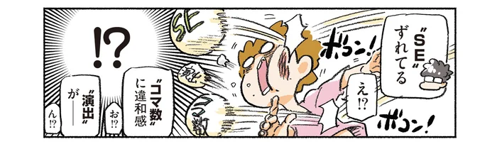 「SEずれてる」って何!? テレビを観ているアニメーターの夫と会話が成り立たない／わが夫はアニメーターである（6）