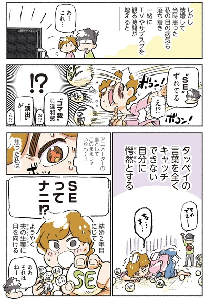 アニメーターの妻としてこのままじゃいかん…！