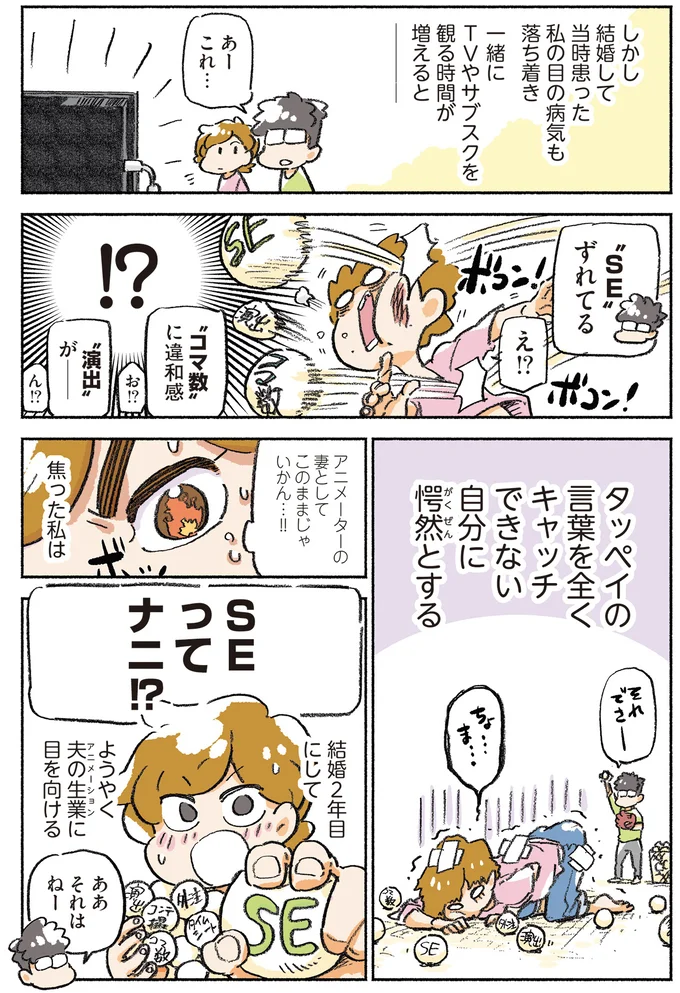 アニメーターの妻としてこのままじゃいかん…！