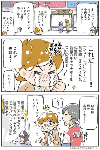 これぞ夫婦よ！