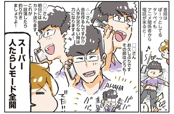 アニメーターはコミュ力が必要!? 普段はボーッとしてる夫が激変する瞬間／わが夫はアニメーターである（7）