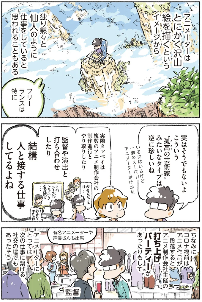 結構人と接する仕事してるよね