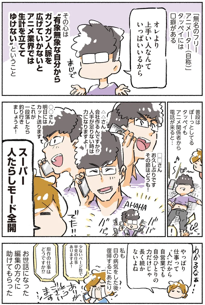 スーパー人たらしモード全開