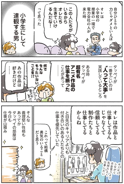 小学生にして達観する男