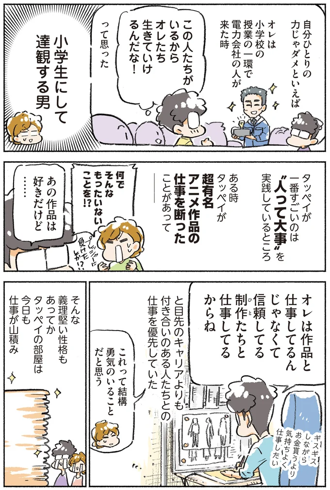 小学生にして達観する男