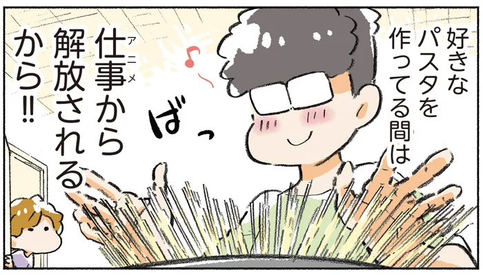 「パスタで良ければオレ作るよ？」夫の申し出のウラにあるのは!?／わが夫はアニメーターである（8）