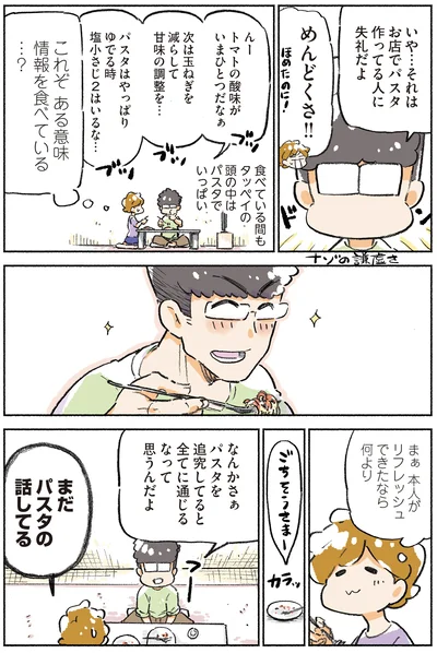 まだパスタの話してる