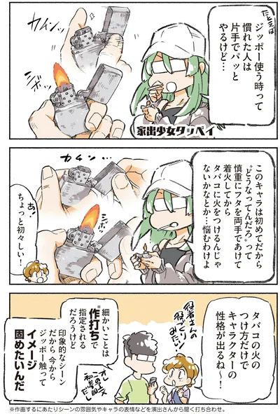 キャラクターの性格が出るね～