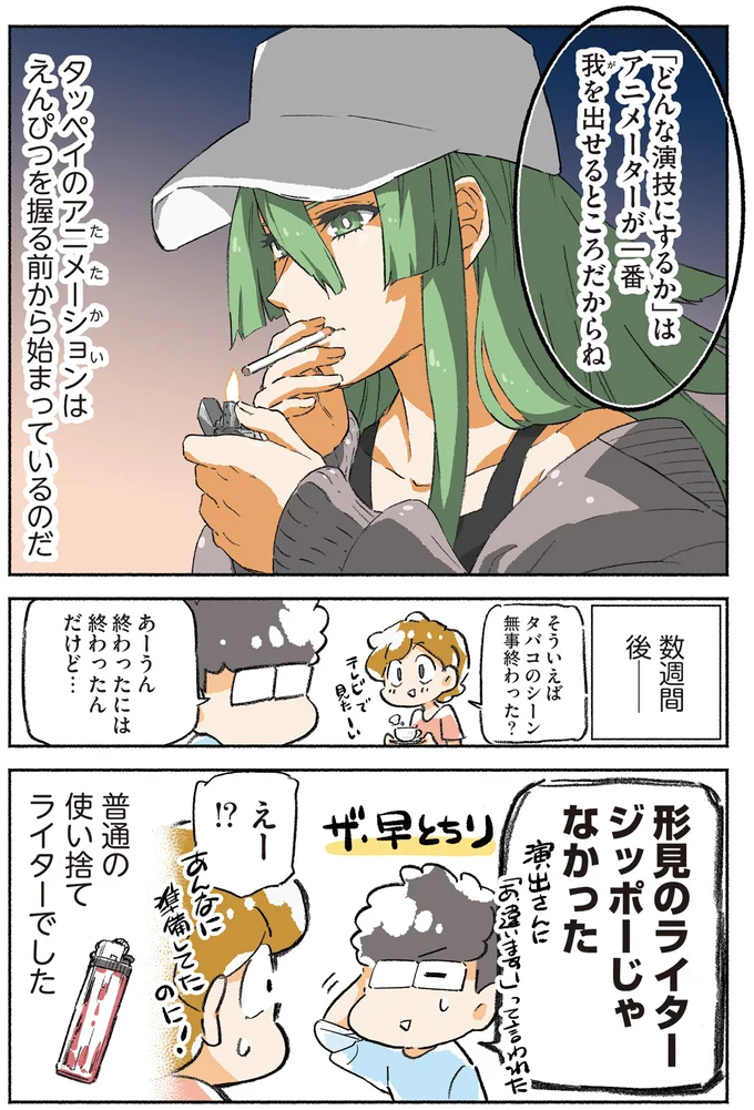 どんな演技にするか