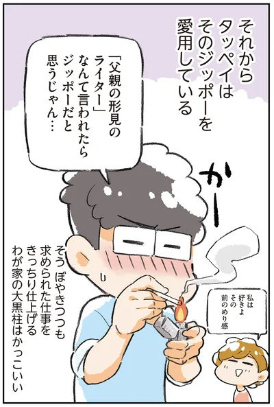 ジッポーだと思うじゃん…
