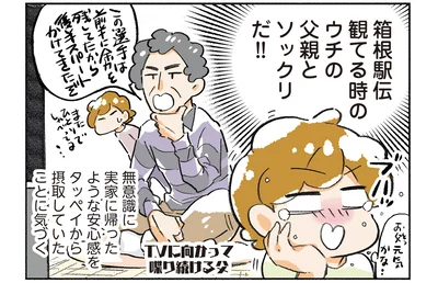 箱根駅伝見てる時のウチの父親とソックリだ！