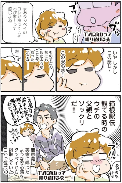 この感じ…この安心感