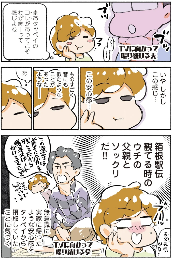 この感じ…この安心感