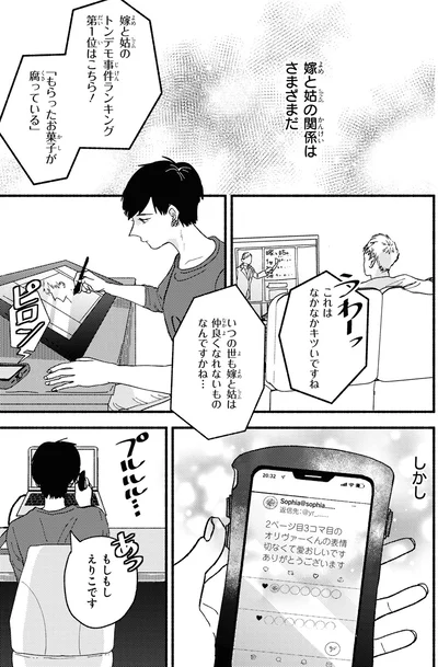 嫁と姑の関係はさまざまだ
