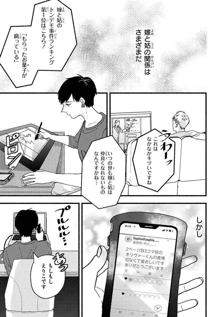 嫁と姑の関係はさまざまだ