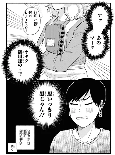思いっきり黒じゃん！！