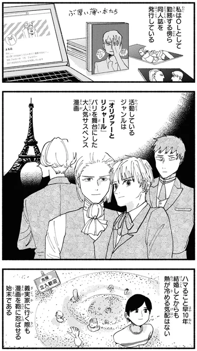 私はOLとして勤務する傍ら同人誌を発行している