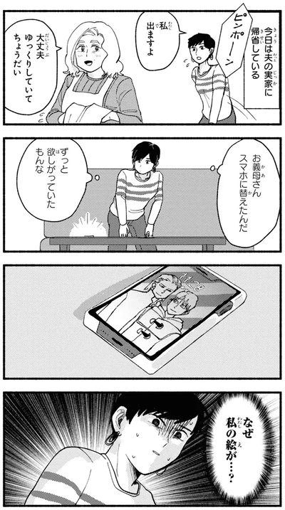 お義母さんスマホに替えたんだ