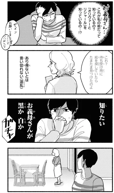 知りたい　お義母さんが黒か白か