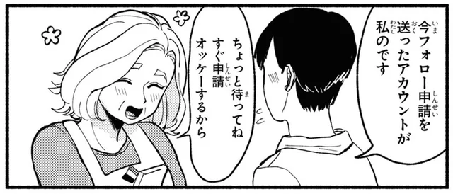 義母と相互フォロワーに!?明かされたお嫁さんの正体にびっくり！／お義母さんと相互（2）