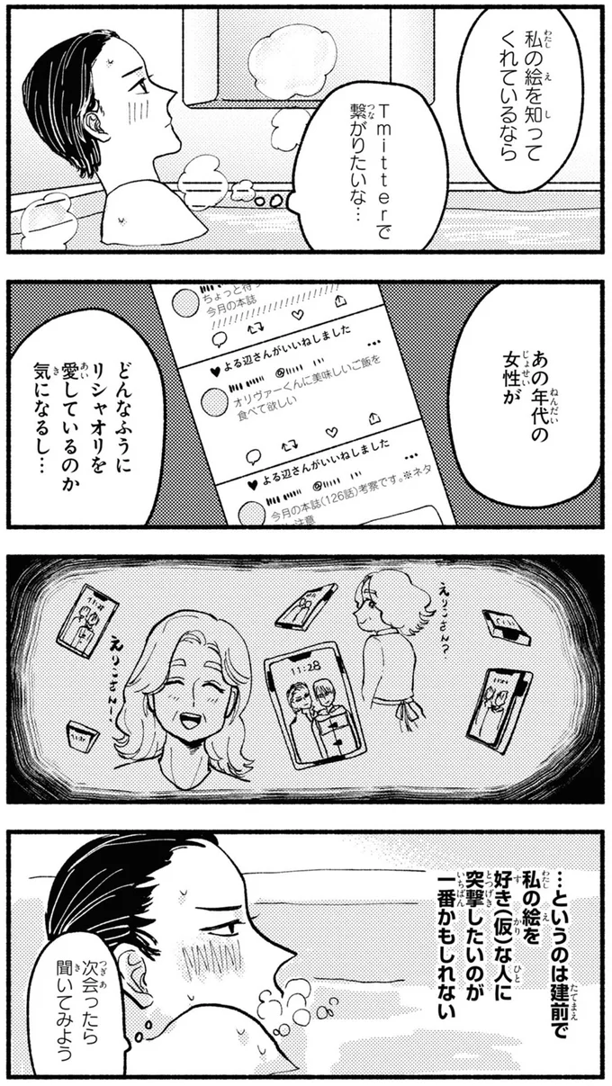 次会ったら聞いてみよう
