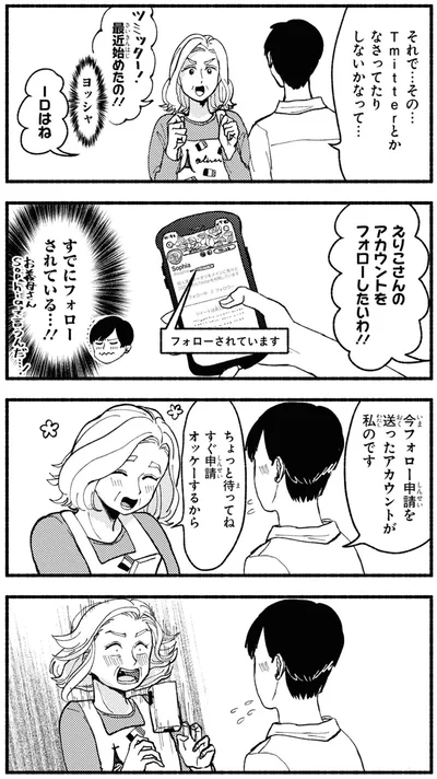 すでにフォローされている…！！