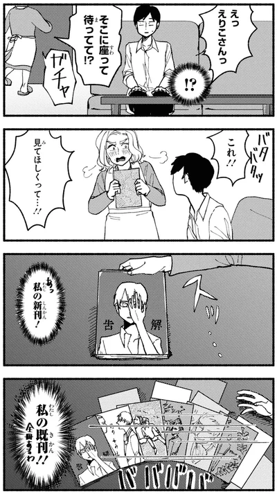 これ！！　見てほしくって…！！