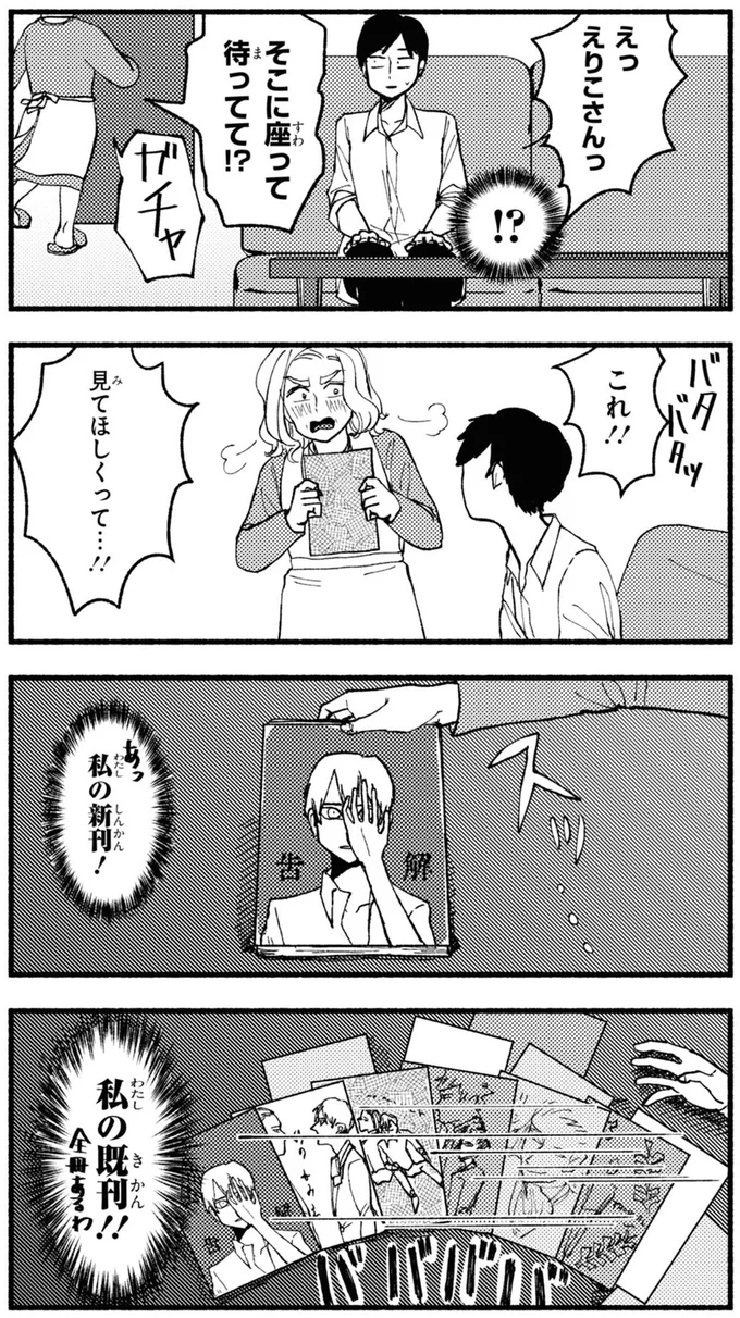 これ！！　見てほしくって…！！
