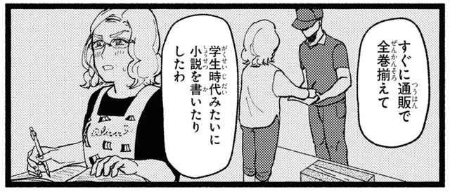 スゴイ熱量だ！お義母さんが密かにしたためていたものとは？／お義母さんと相互（3）