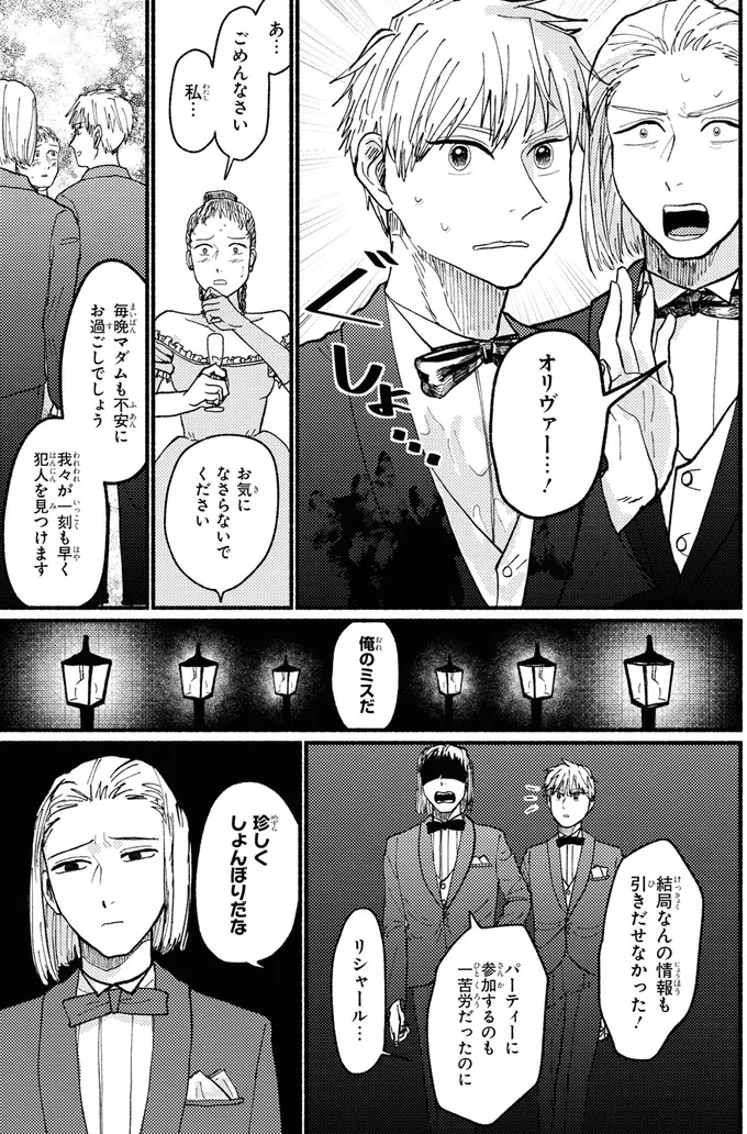 俺のミスだ
