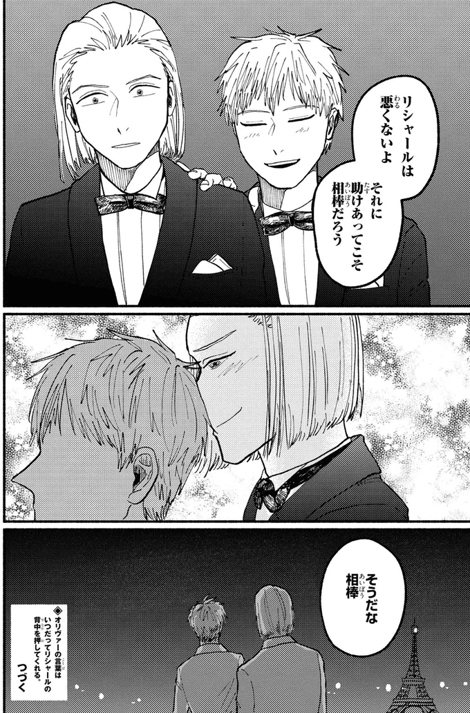 助けあってこそ相棒だろう