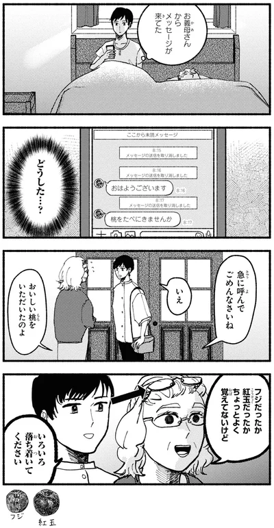 おいしい桃をいただいたのよ