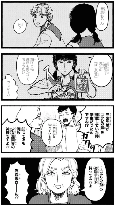 …『ばらの宴』の初版単行本持ってるわよ