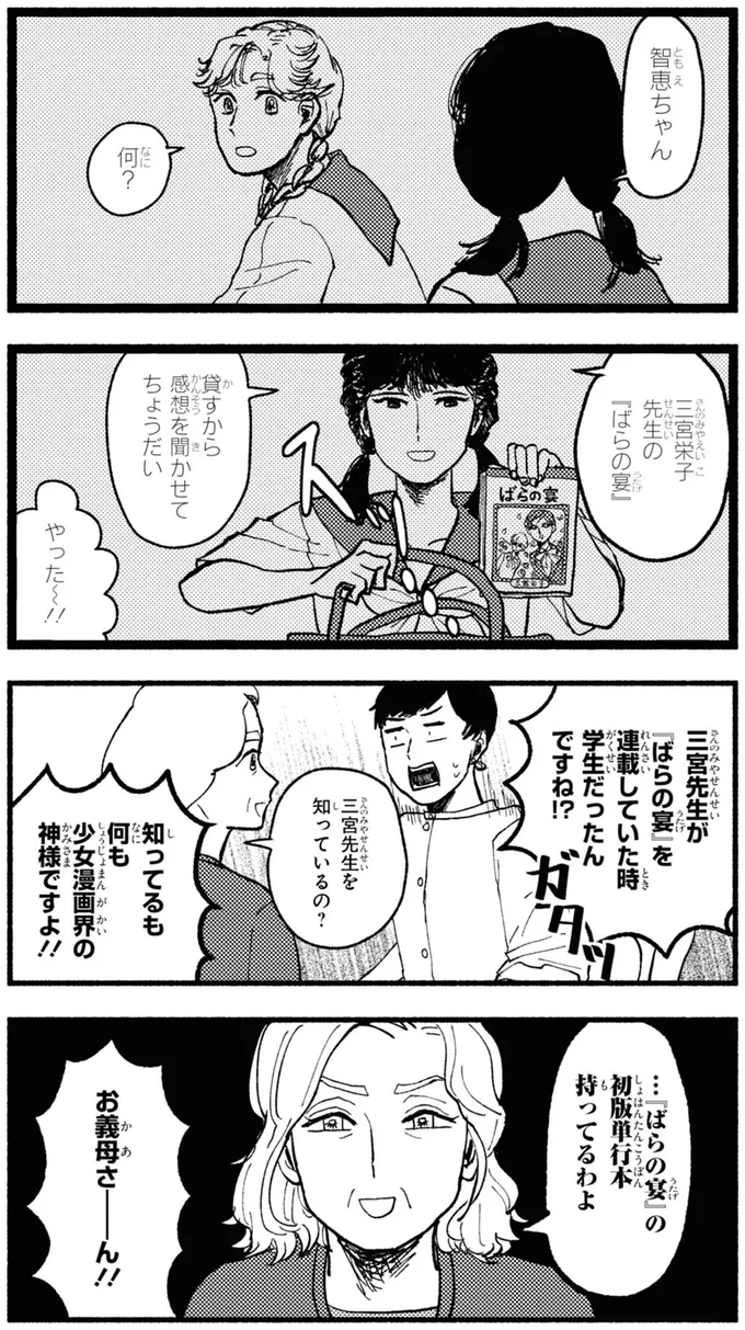…『ばらの宴』の初版単行本持ってるわよ