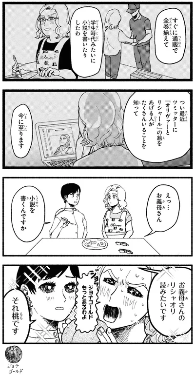小説を書くんですか