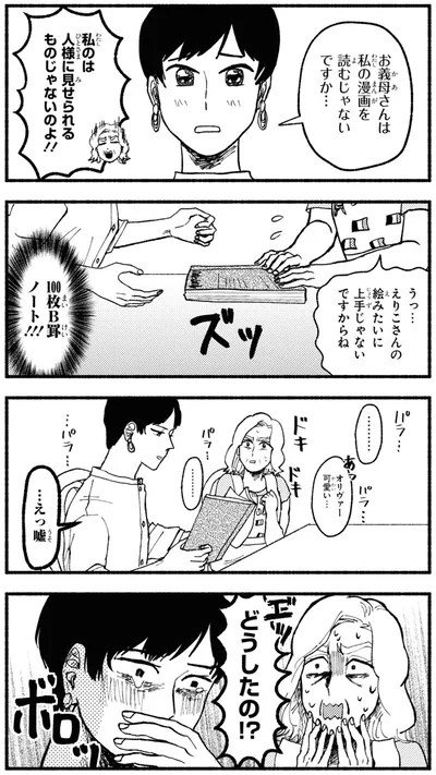 どうしたの！？