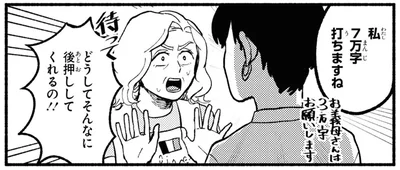 どうしてそんなに後押ししてくれるの！！