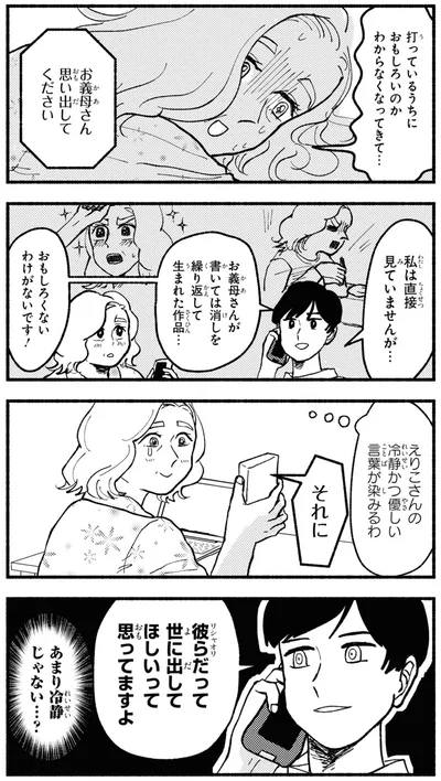 冷静かつ優しい言葉が沁みるわ