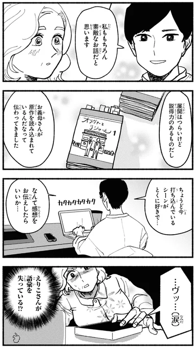 なんて感想をお伝えしたらいいか…