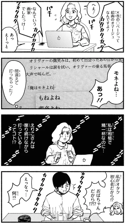 私がオタク初心者だから！？