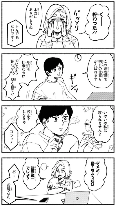 健康第一でしょ？