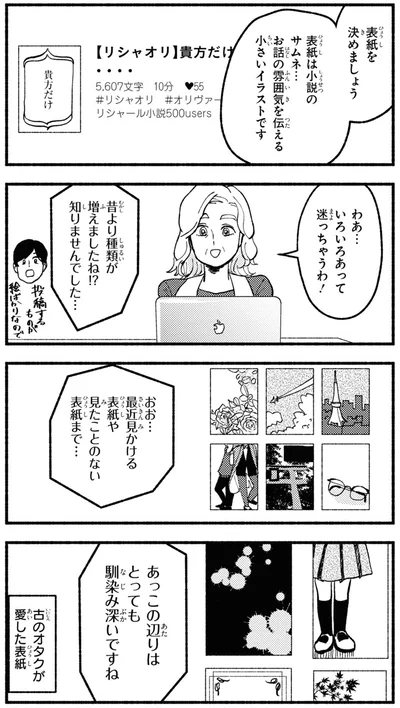 わあ…いろいろあって迷っちゃうわ！