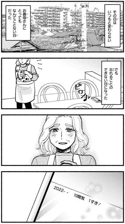忘れることのできない日になった