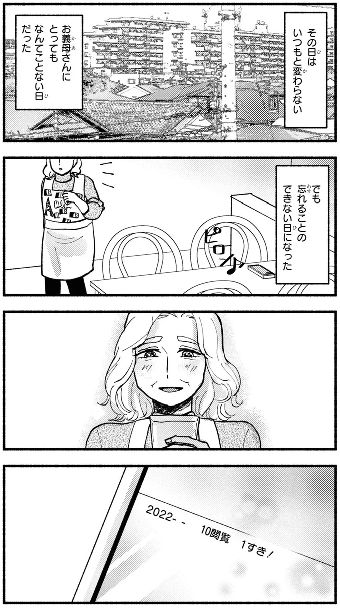忘れることのできない日になった