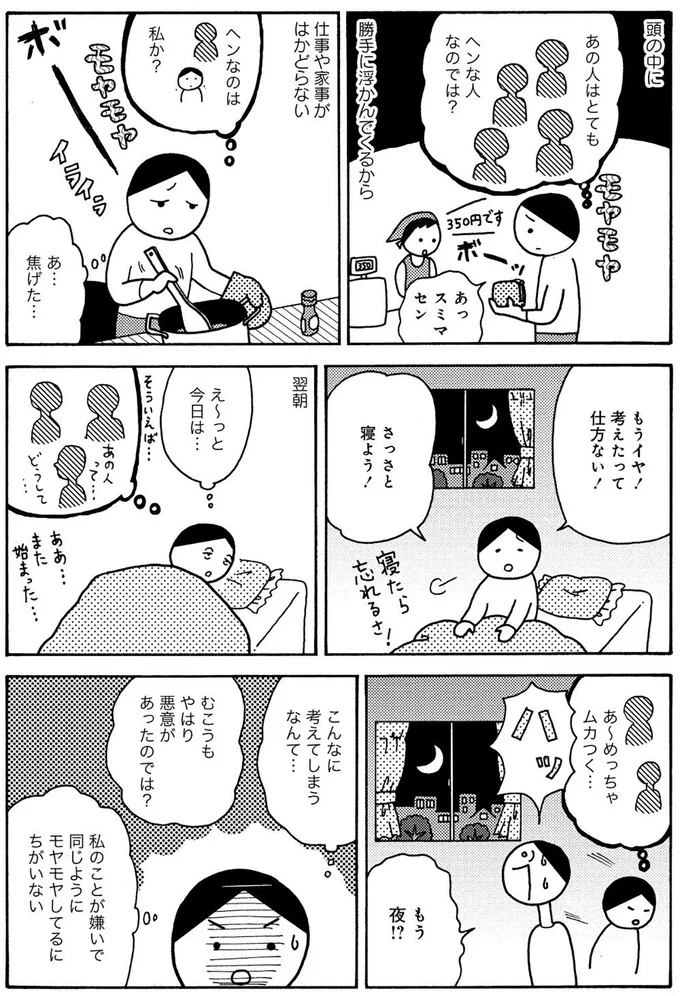 勝手に浮かんでくるから