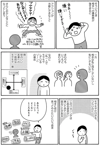 相手への嫌悪感が強すぎると