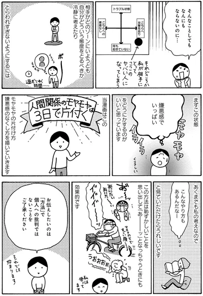 モヤモヤの片付け方